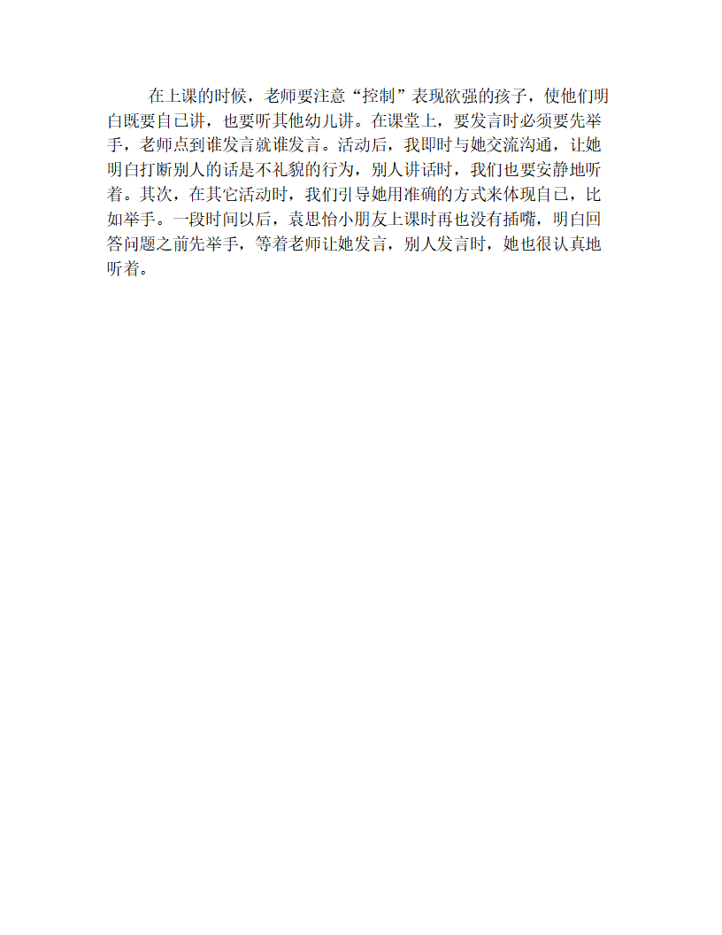 幼儿大班观察记录【精粹版】_04.png