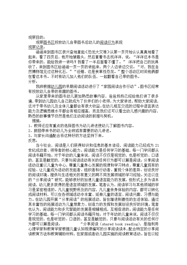 幼儿大班观察日记_01.png