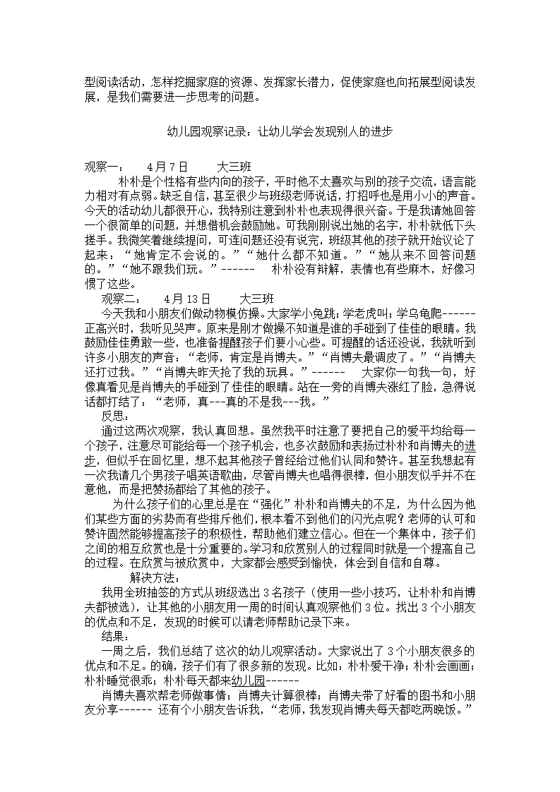 幼儿大班观察日记_03.png