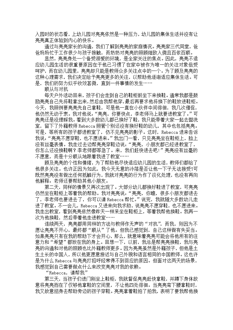 幼儿大班观察日记_05.png