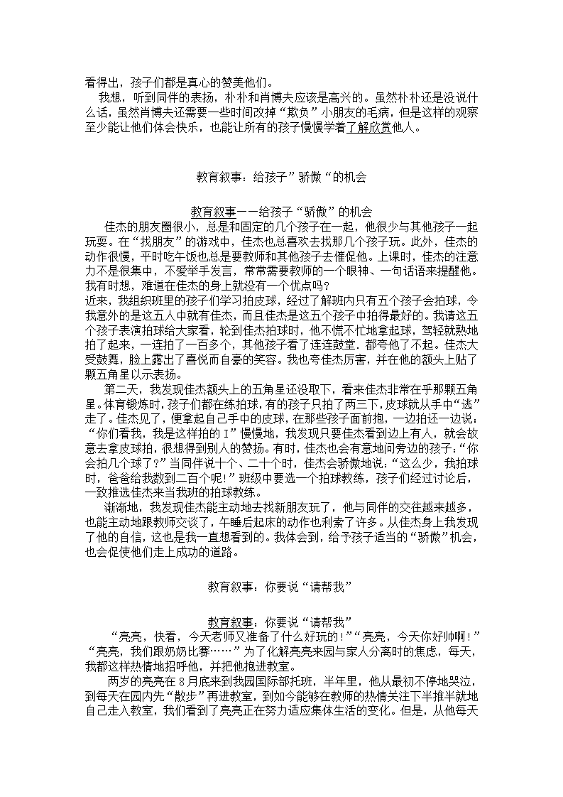 幼儿大班观察日记_04.png