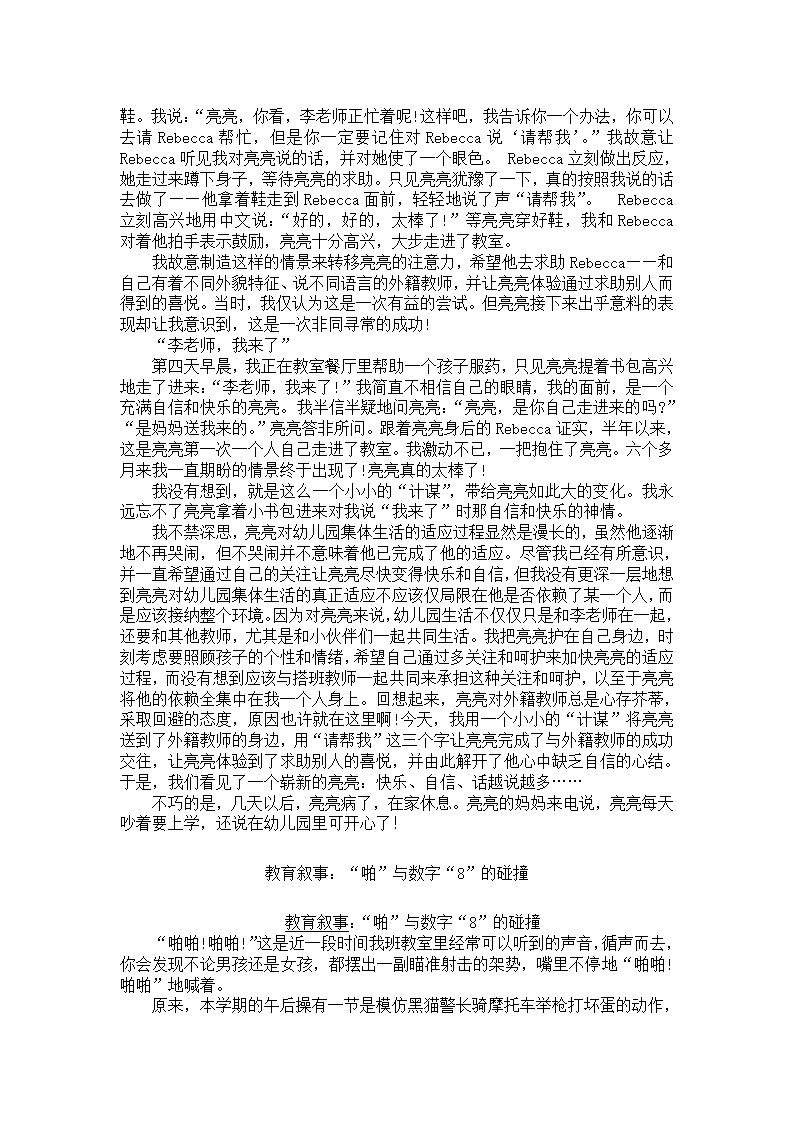幼儿大班观察日记_06.png