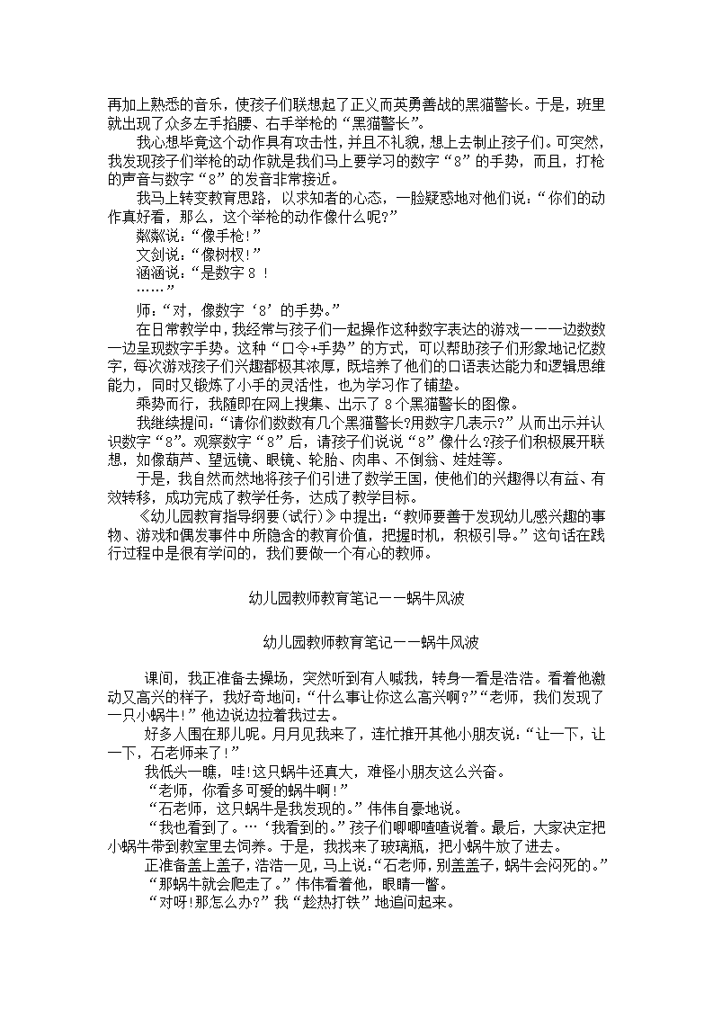 幼儿大班观察日记_07.png
