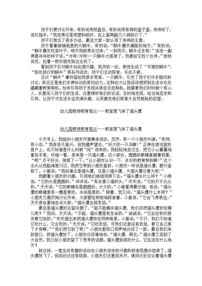 幼儿大班观察日记_08.png