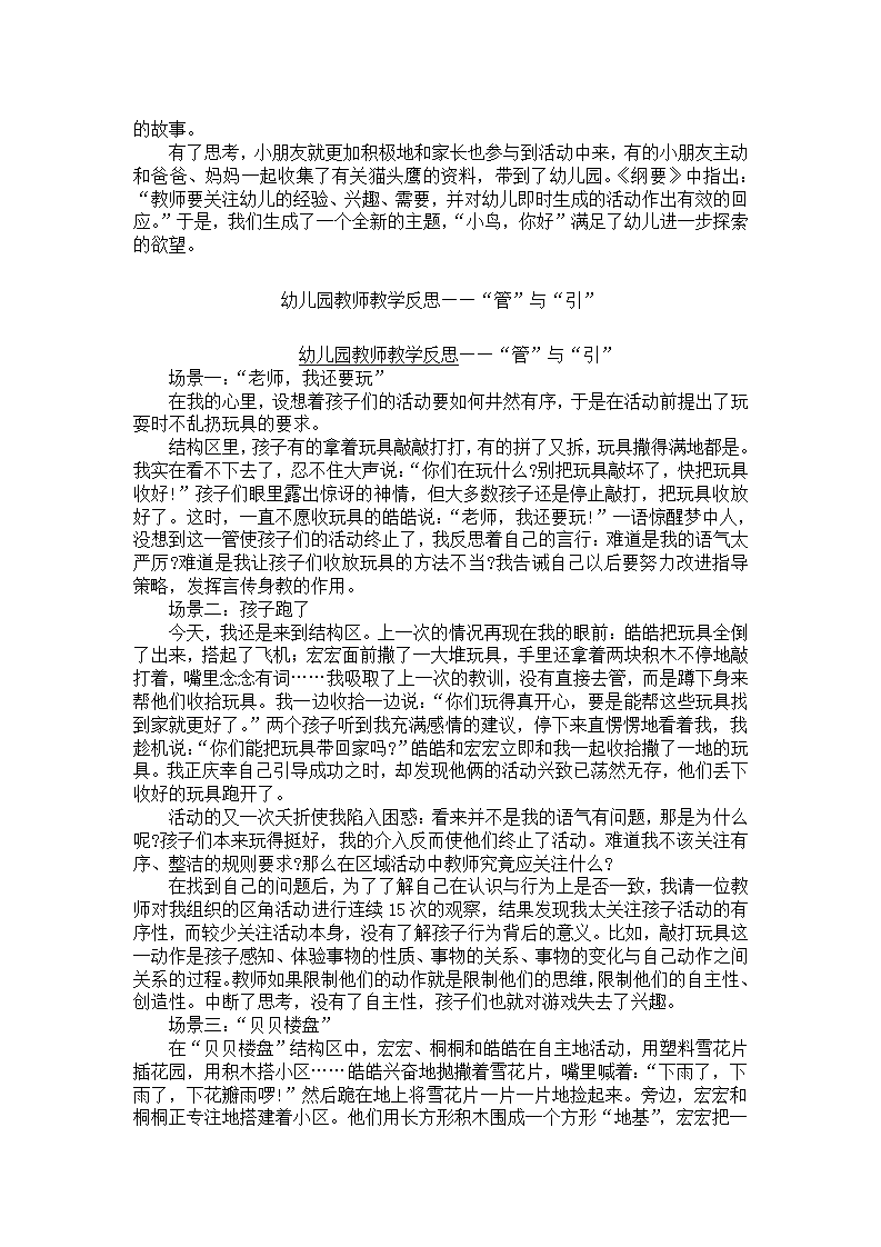 幼儿大班观察日记_09.png