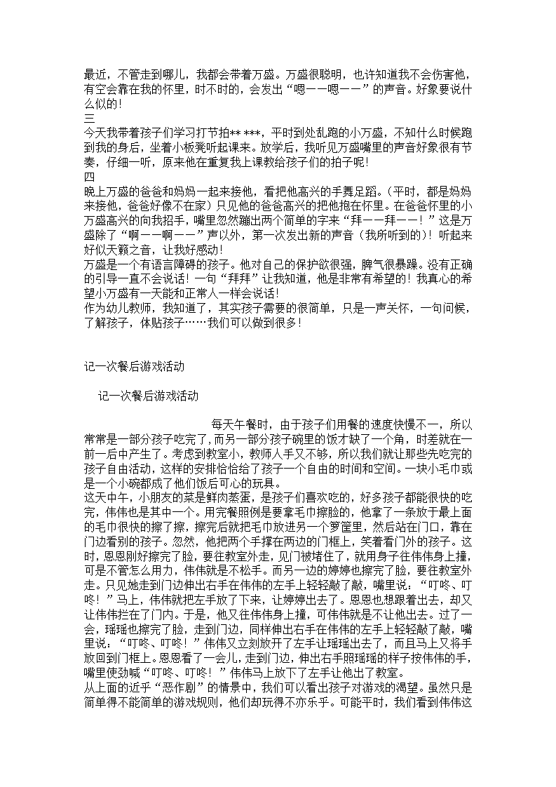 幼儿大班观察日记_11.png