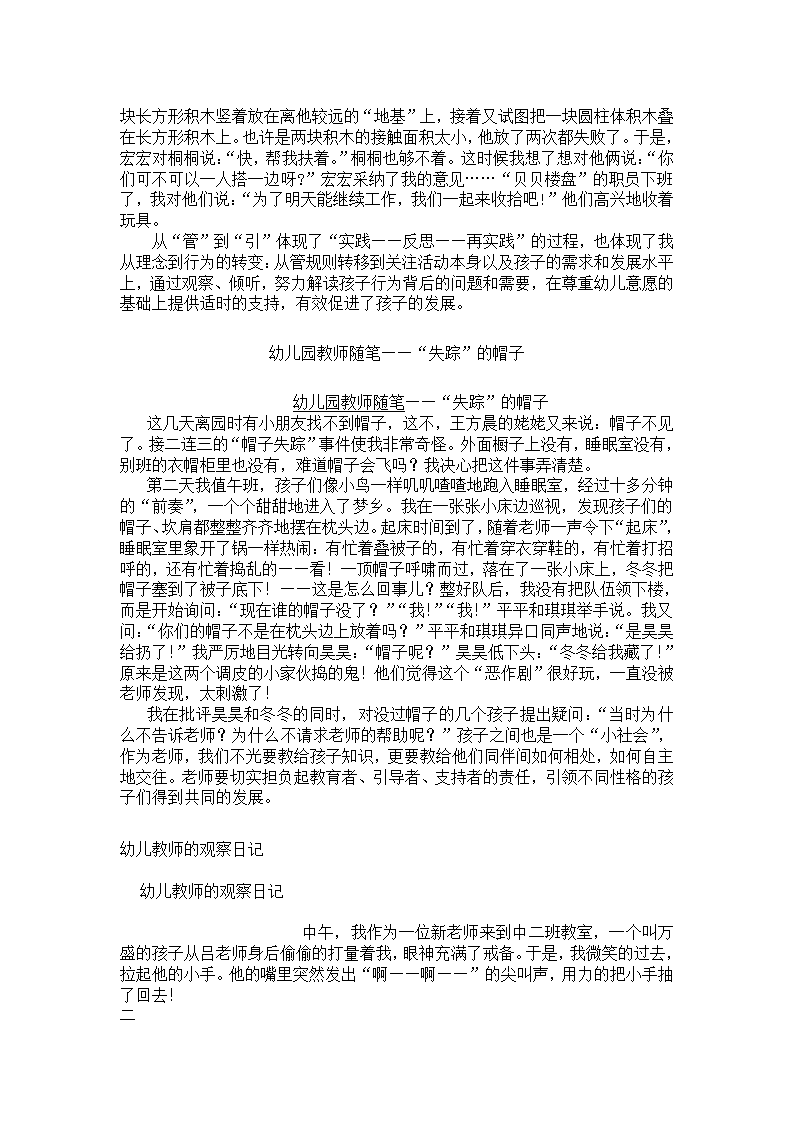 幼儿大班观察日记_10.png