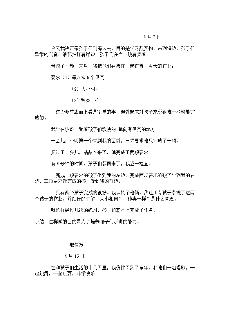 幼儿大班观察日记_13.png