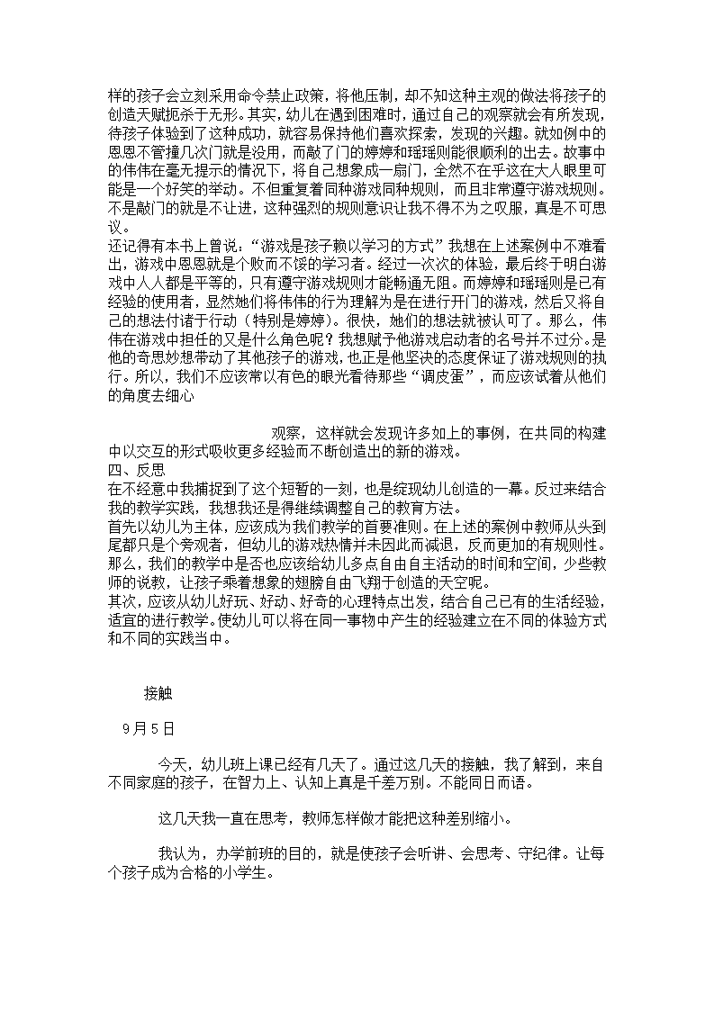 幼儿大班观察日记_12.png
