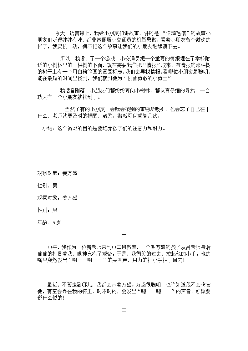 幼儿大班观察日记_14.png