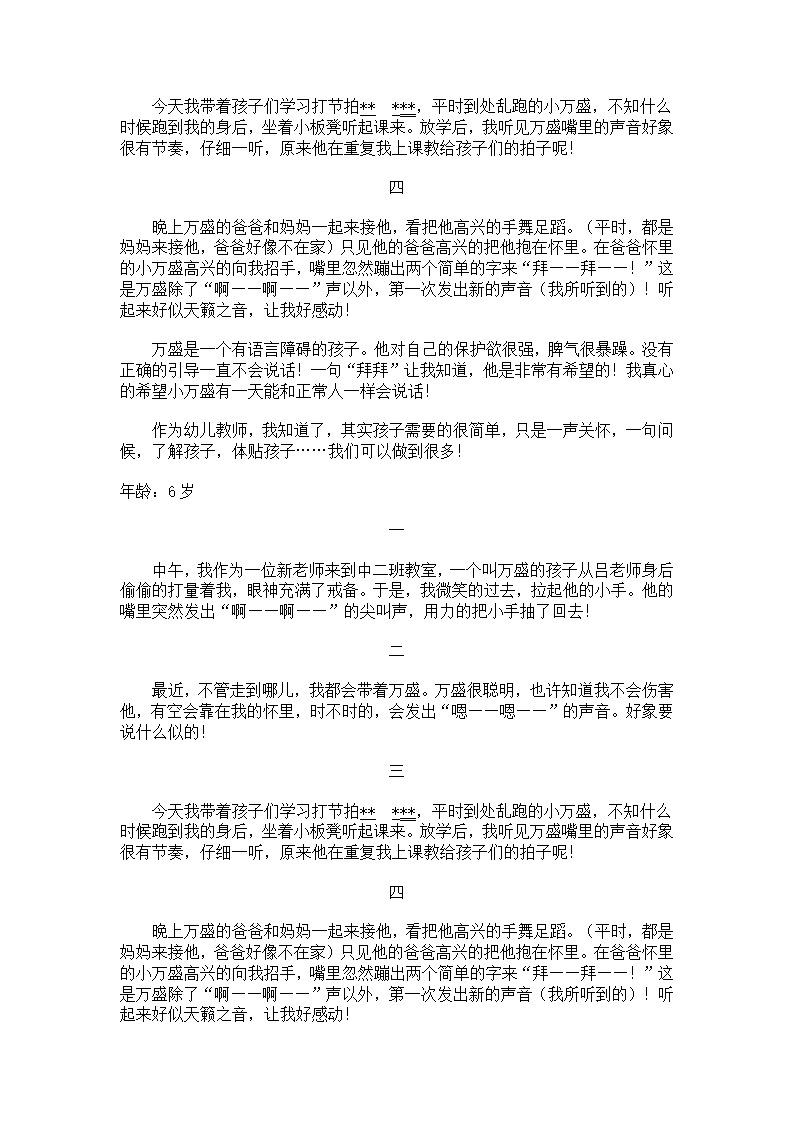 幼儿大班观察日记_15.png