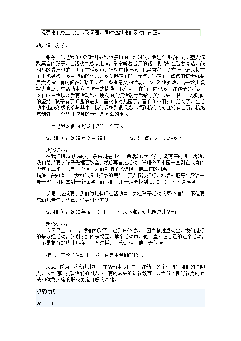 幼儿大班观察日记_17.png