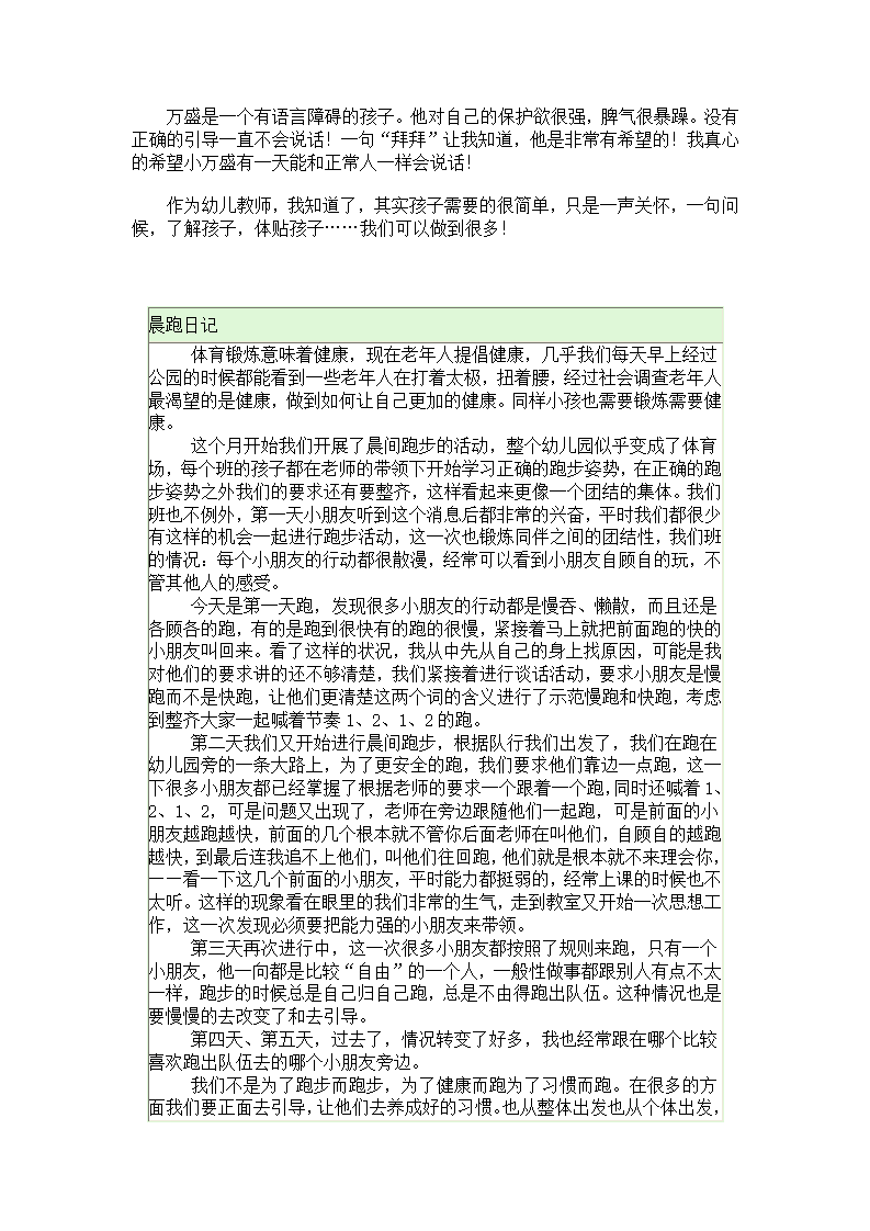 幼儿大班观察日记_16.png