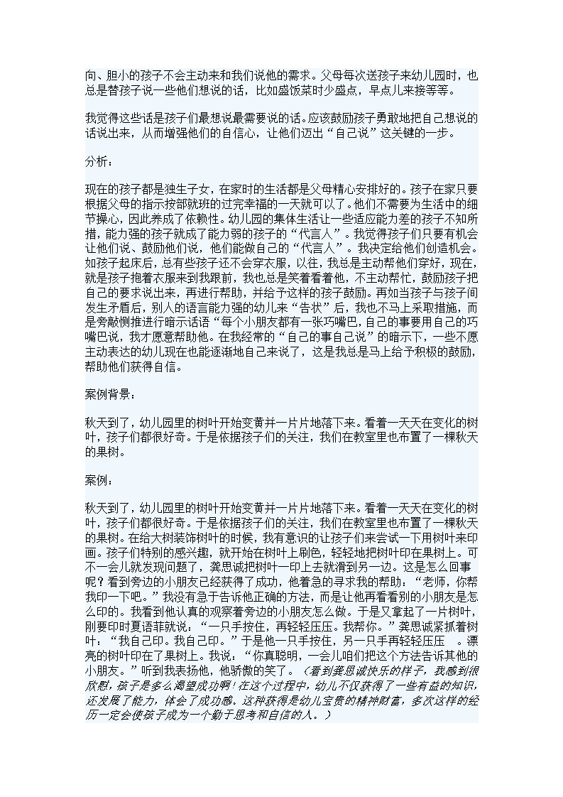 幼儿大班观察日记_19.png