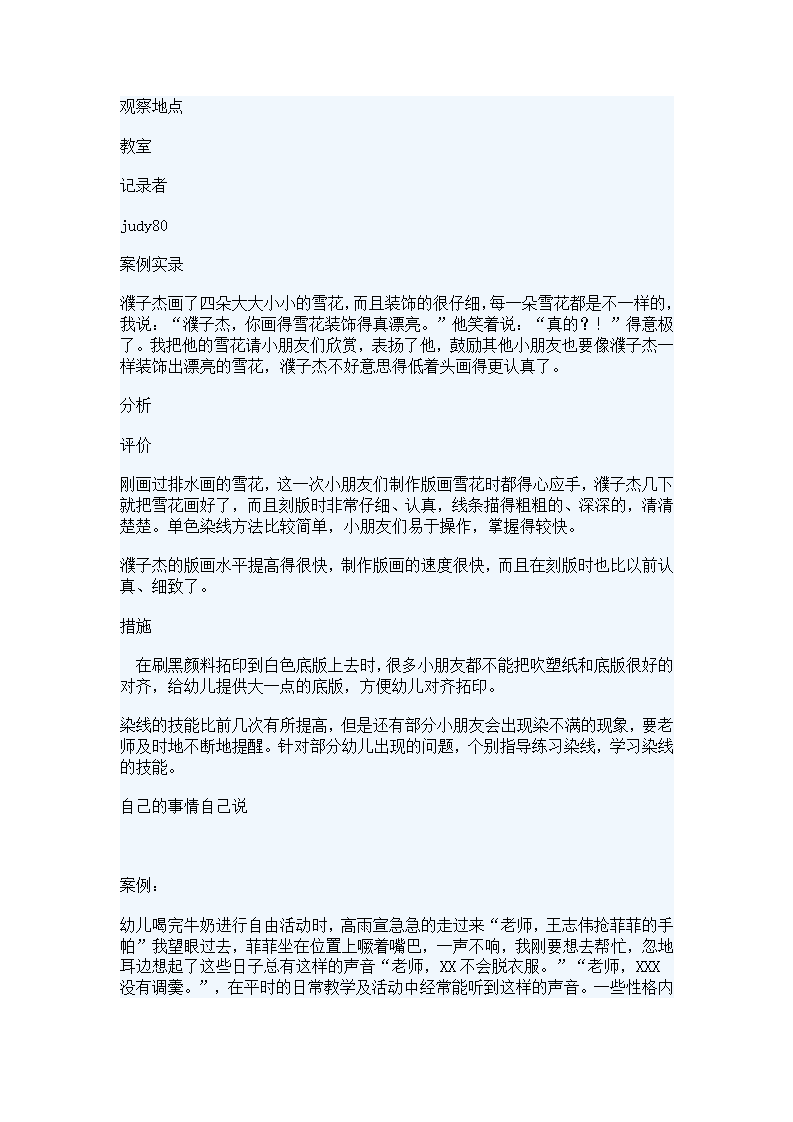幼儿大班观察日记_18.png