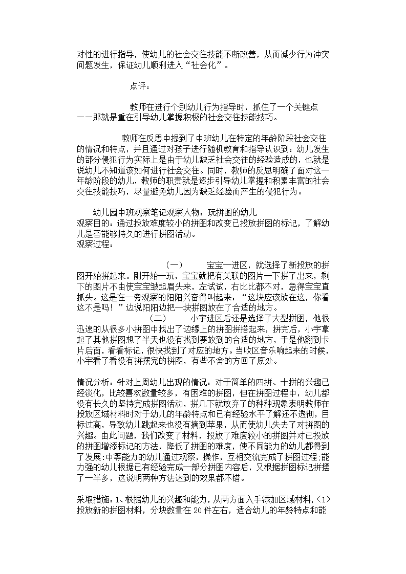 幼儿大班观察日记_21.png