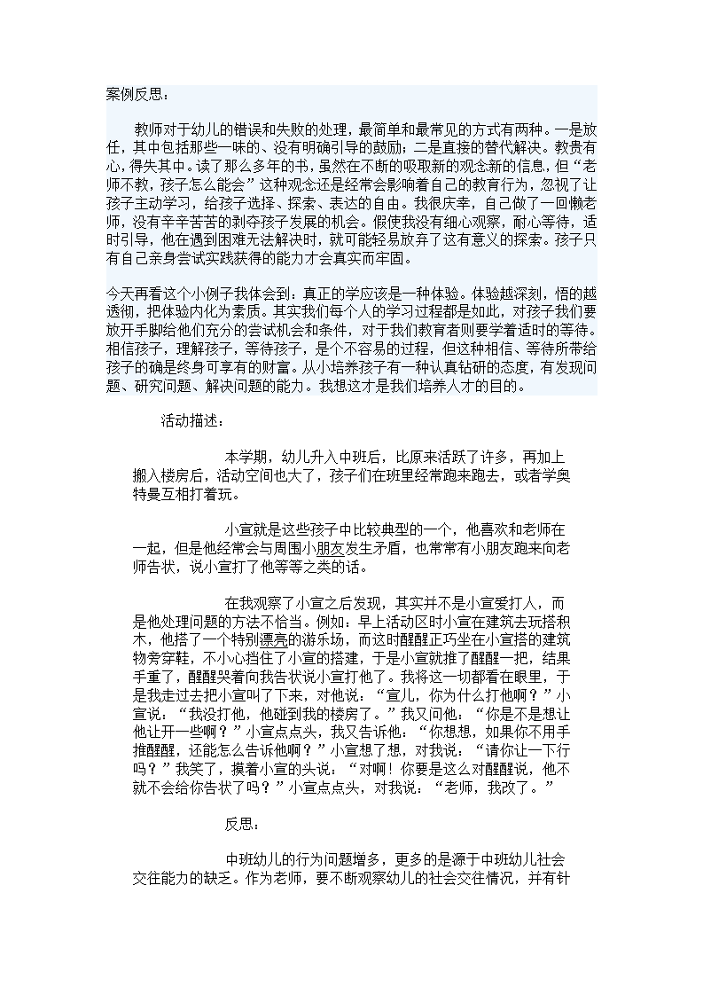 幼儿大班观察日记_20.png
