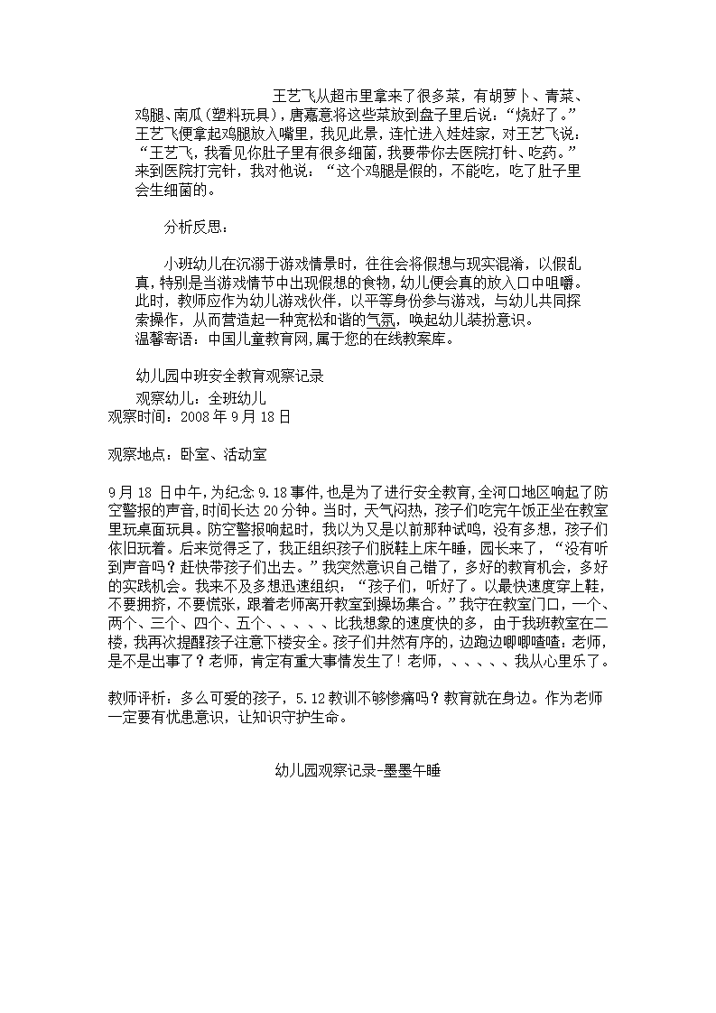 幼儿大班观察日记_23.png