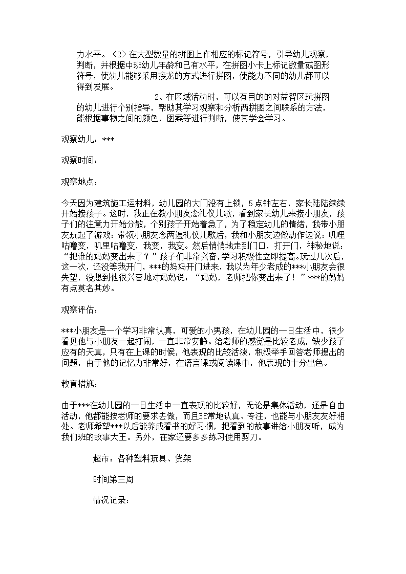 幼儿大班观察日记_22.png