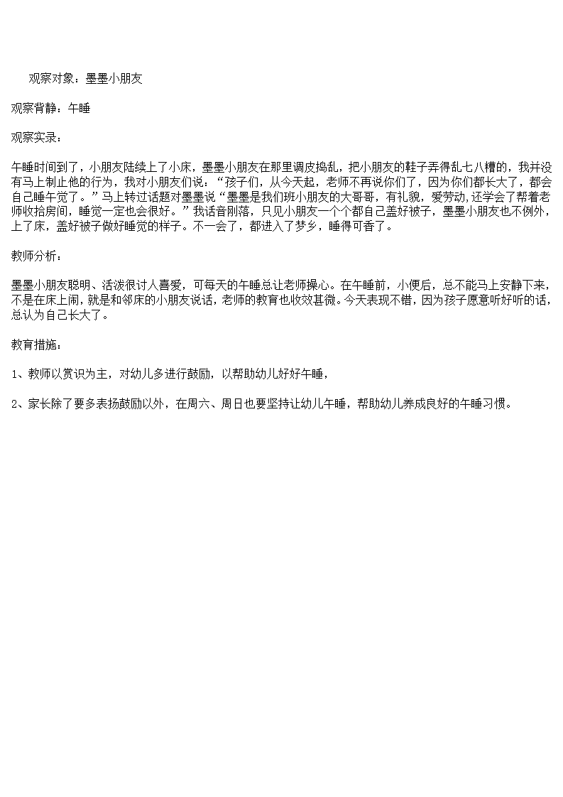 幼儿大班观察日记_24.png