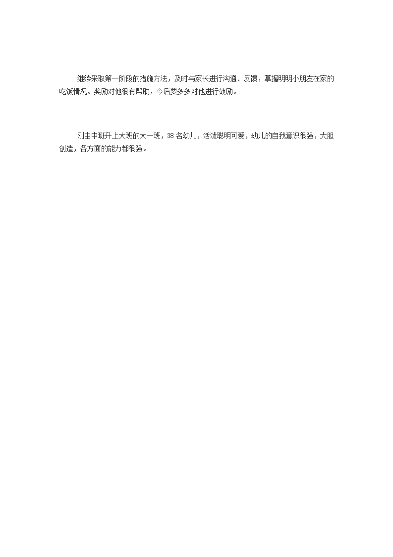 幼儿园观察记录：幼儿园大班观察记录_02.png