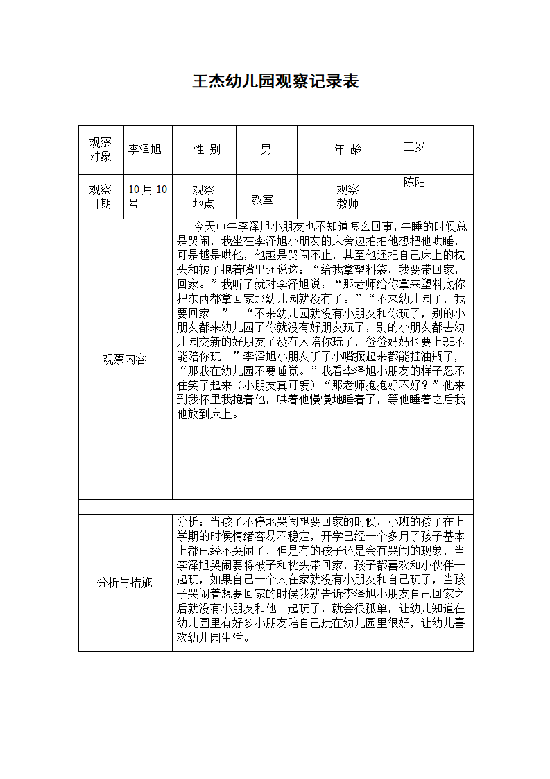 幼儿园观察记录表十月_01.png