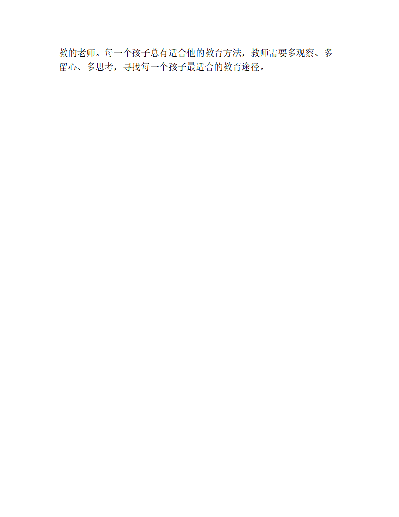 幼儿园观察记录：宝宝不哭了_02.png