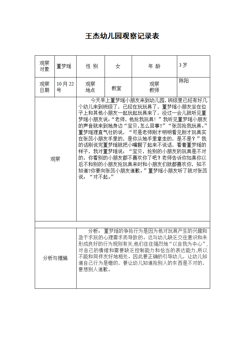 幼儿园观察记录表十月_02.png