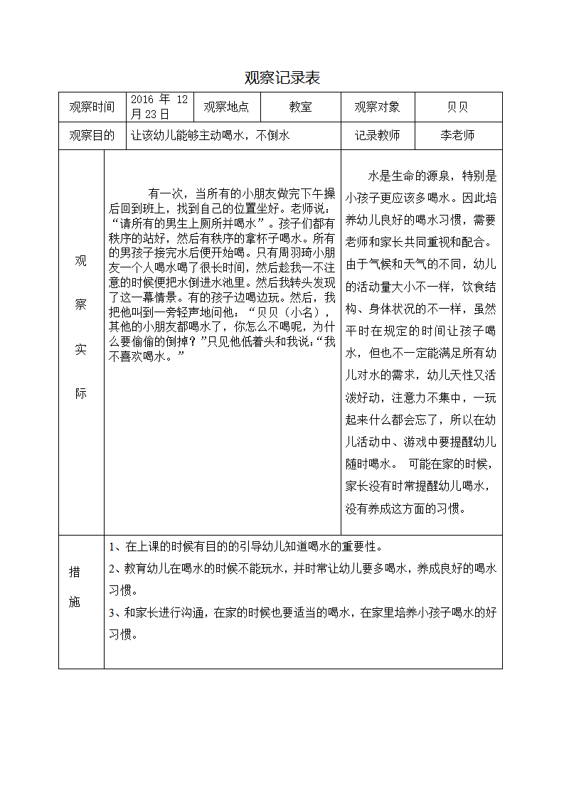 幼儿园观察记录表10_01.png