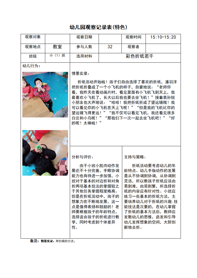 幼儿园观察记录表2_01.png
