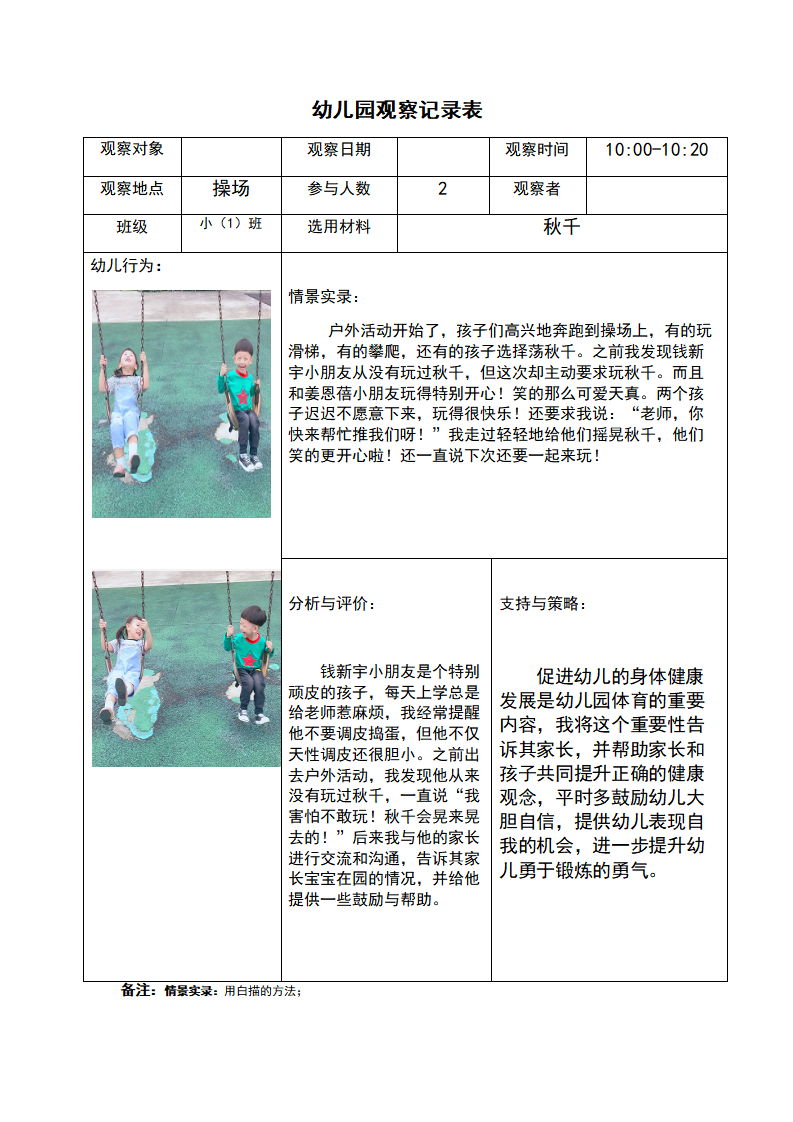 幼儿园观察记录表-秋千_01.png