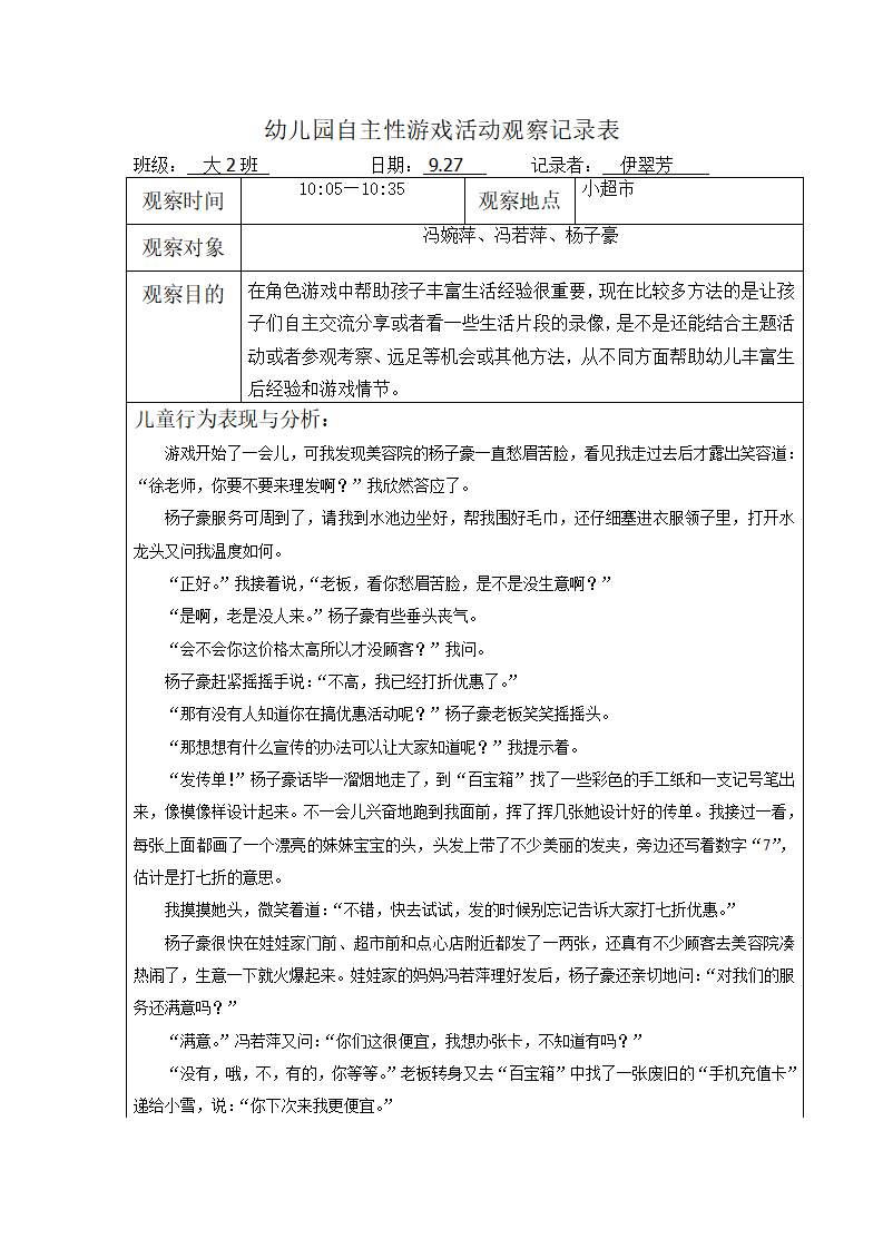 幼儿园观察记录表第4周1_01.png