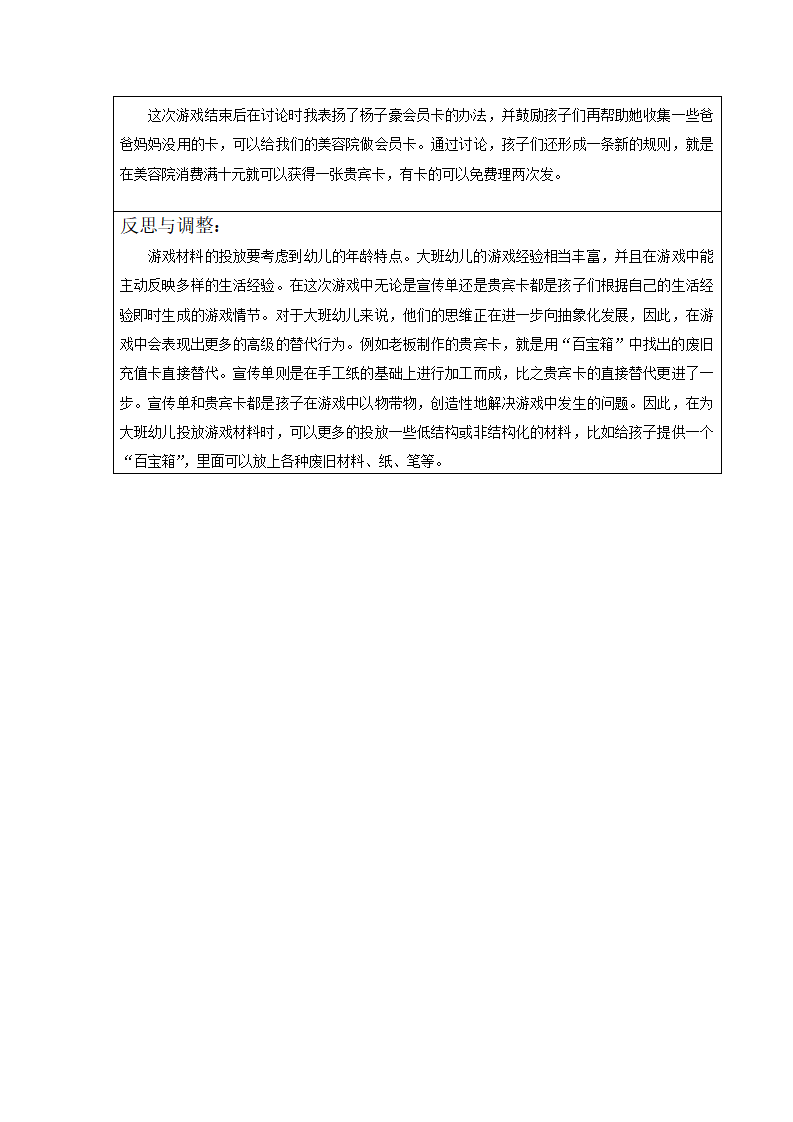 幼儿园观察记录表第4周1_02.png