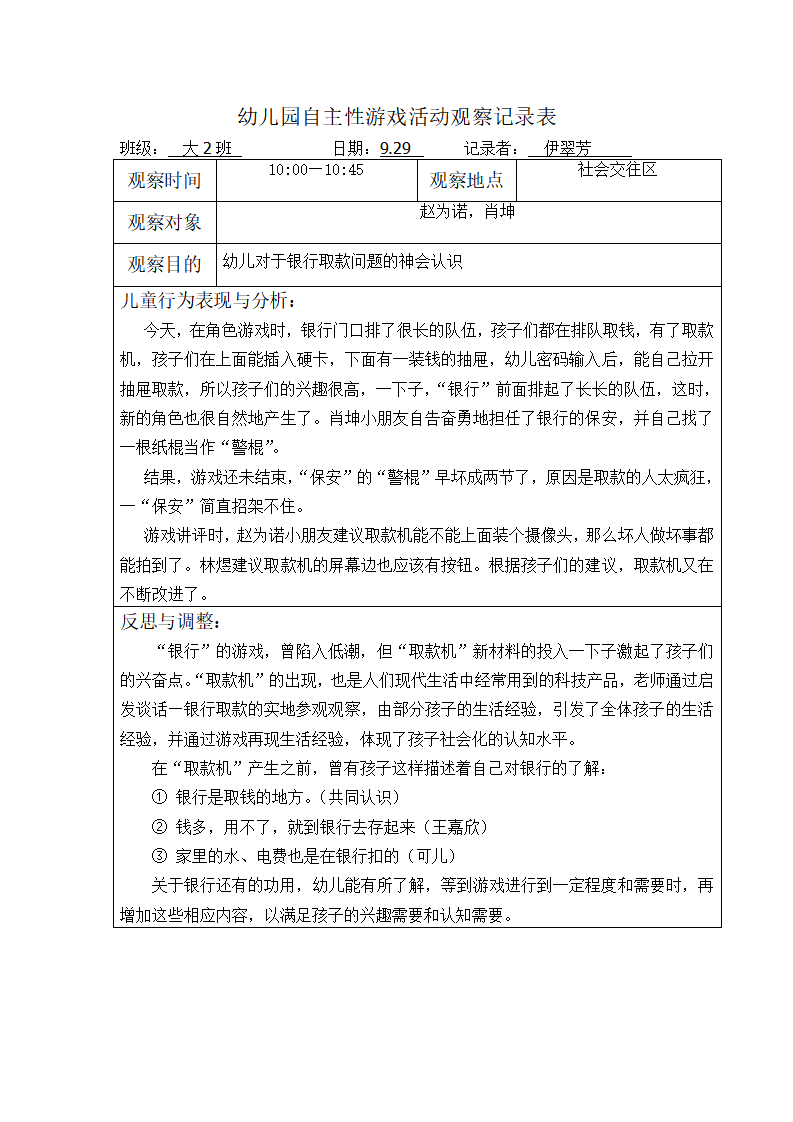 幼儿园观察记录表第4周1_03.png