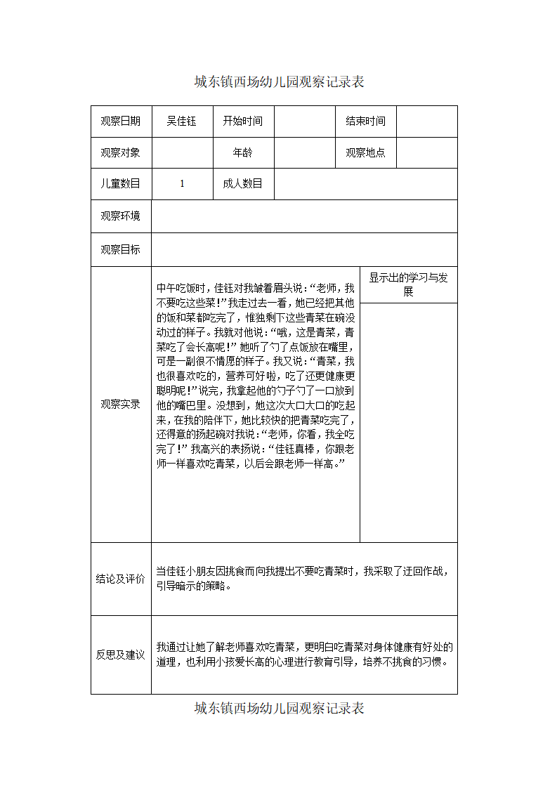 幼儿园观察记录表_01.png