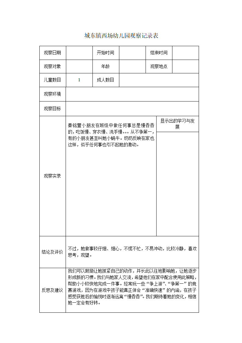 幼儿园观察记录表_03.png