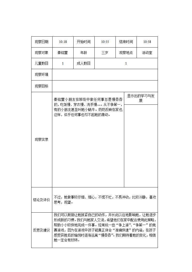 幼儿园观察记录表_10.png