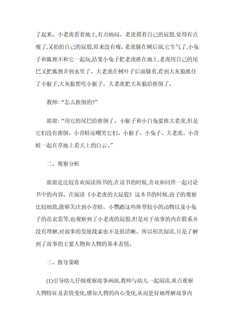 幼儿园观察记录精选_02.png