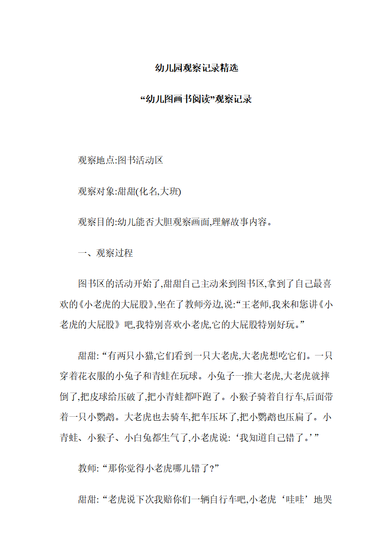 幼儿园观察记录精选_01.png