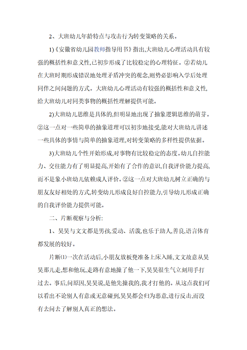 幼儿园观察记录精选_04.png