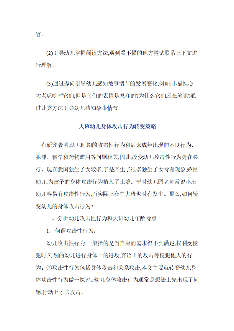 幼儿园观察记录精选_03.png