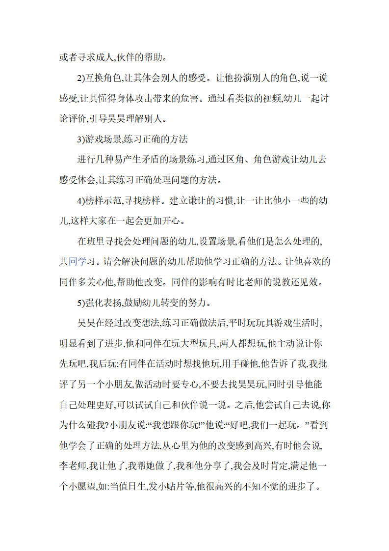 幼儿园观察记录精选_06.png