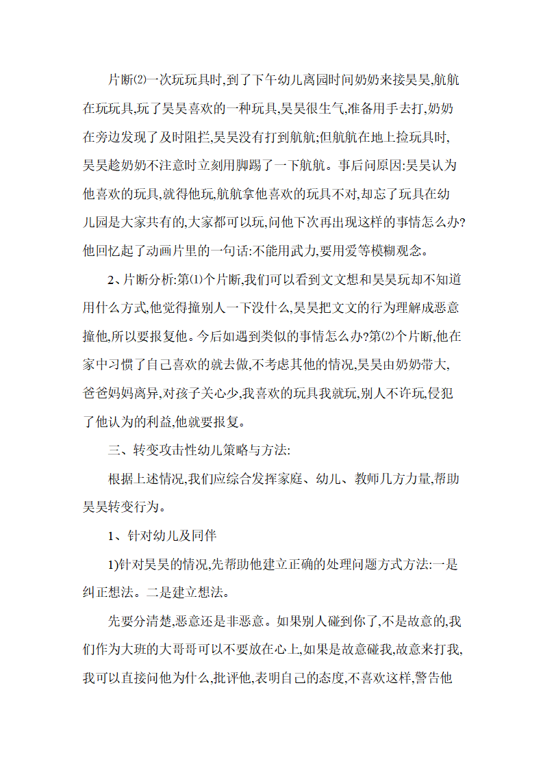 幼儿园观察记录精选_05.png