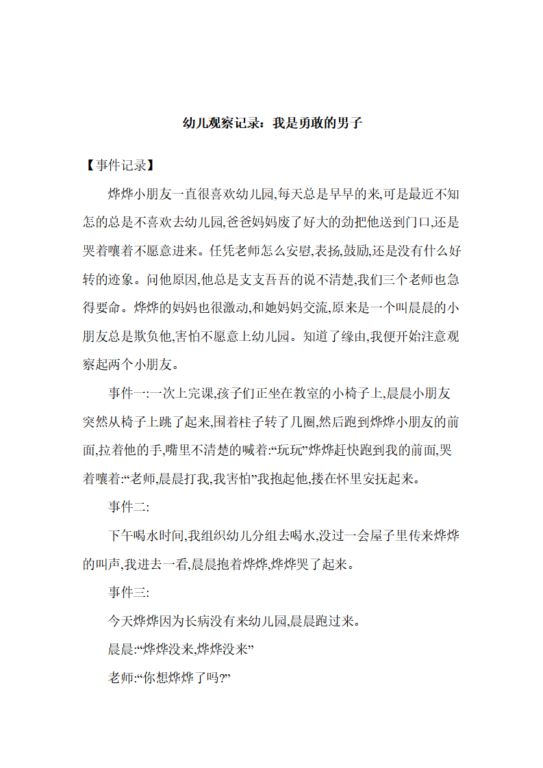 幼儿园观察记录精选_08.png
