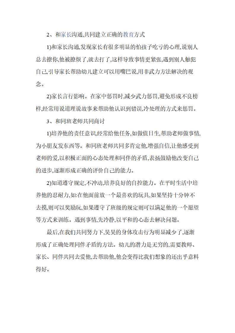 幼儿园观察记录精选_07.png