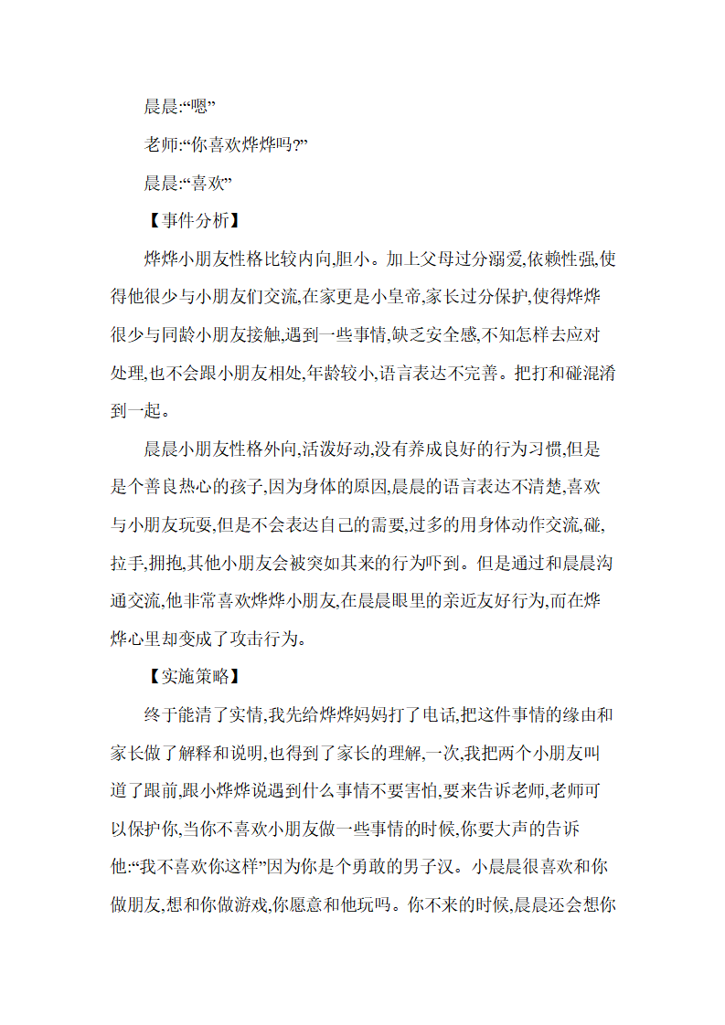 幼儿园观察记录精选_09.png