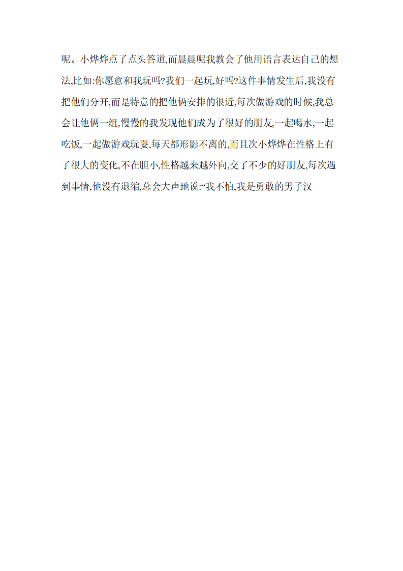 幼儿园观察记录精选_10.png