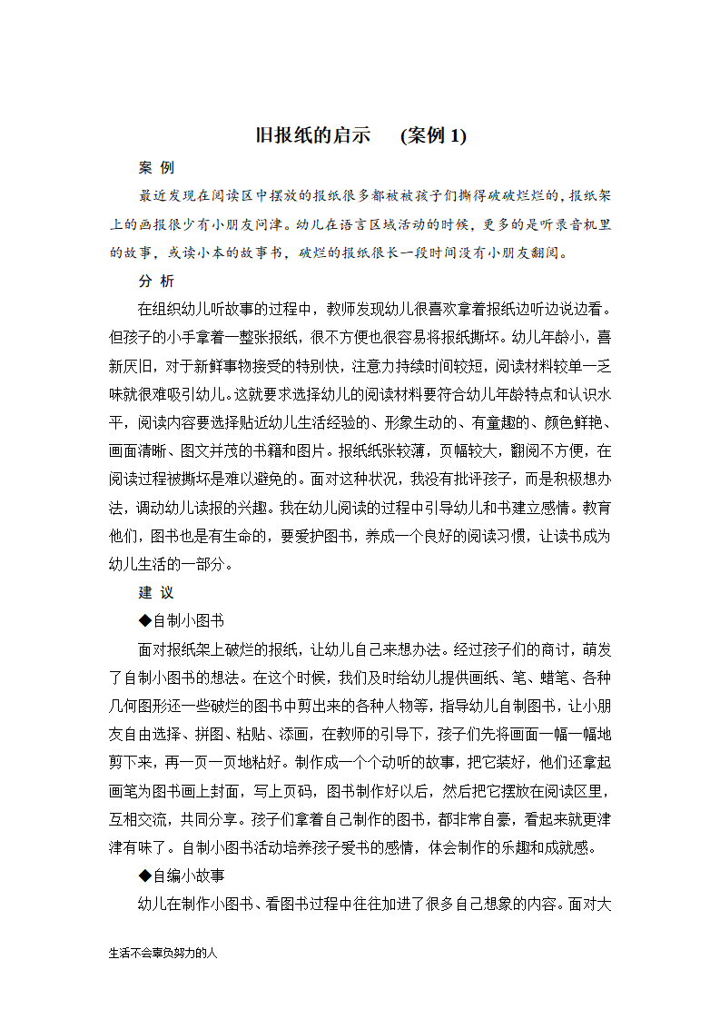 幼儿园观察记录案例多篇整理版_01.png
