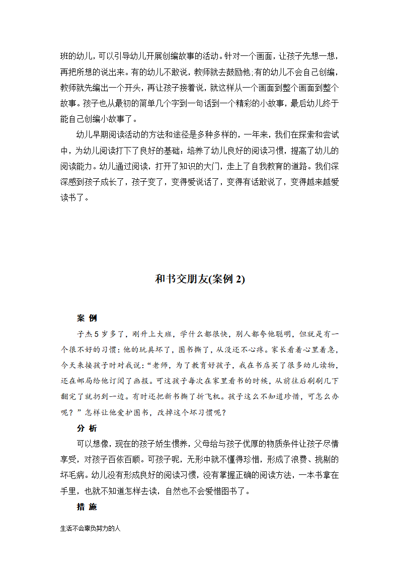 幼儿园观察记录案例多篇整理版_02.png