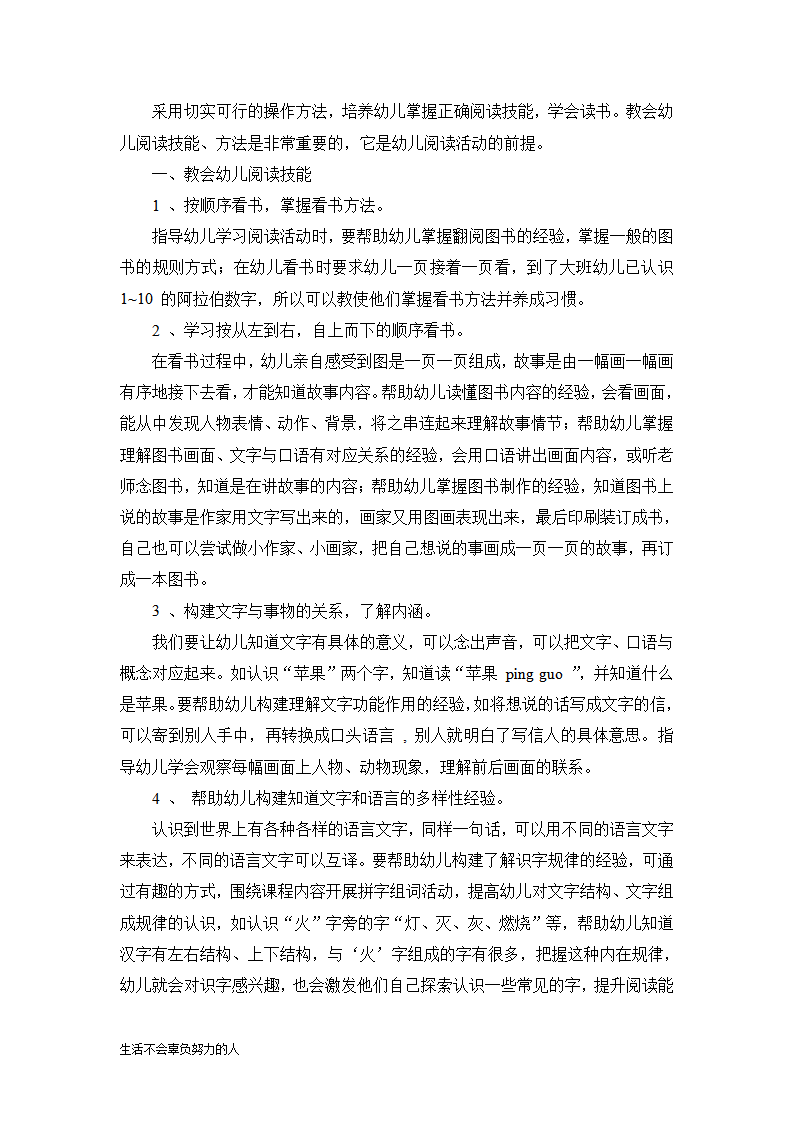 幼儿园观察记录案例多篇整理版_03.png